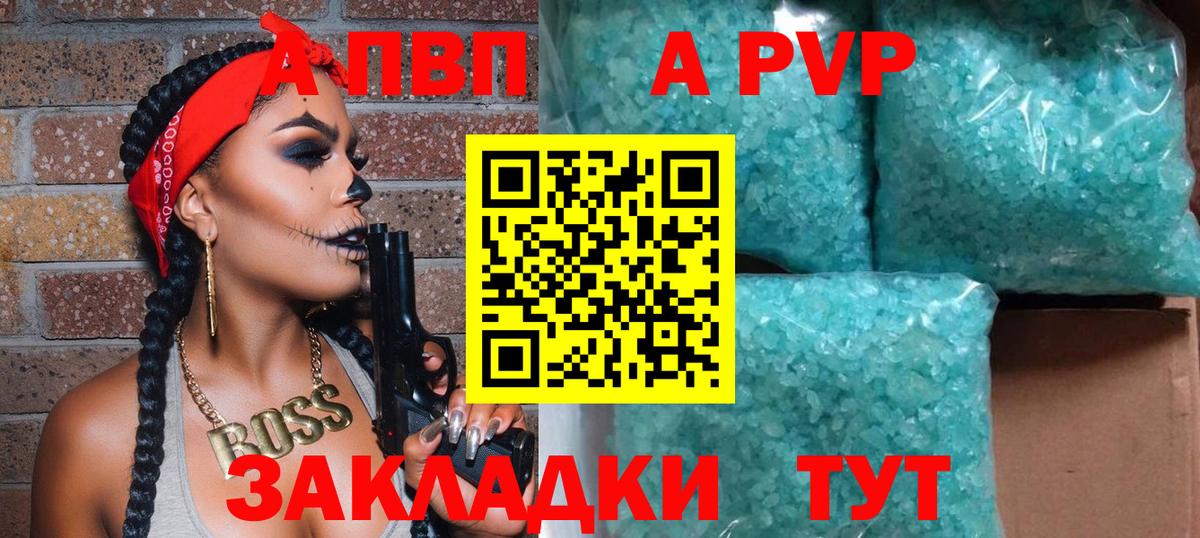Альфа ПВП Соль  Alpha PVP крисы CK  Вход с VPN  Алексеевка 