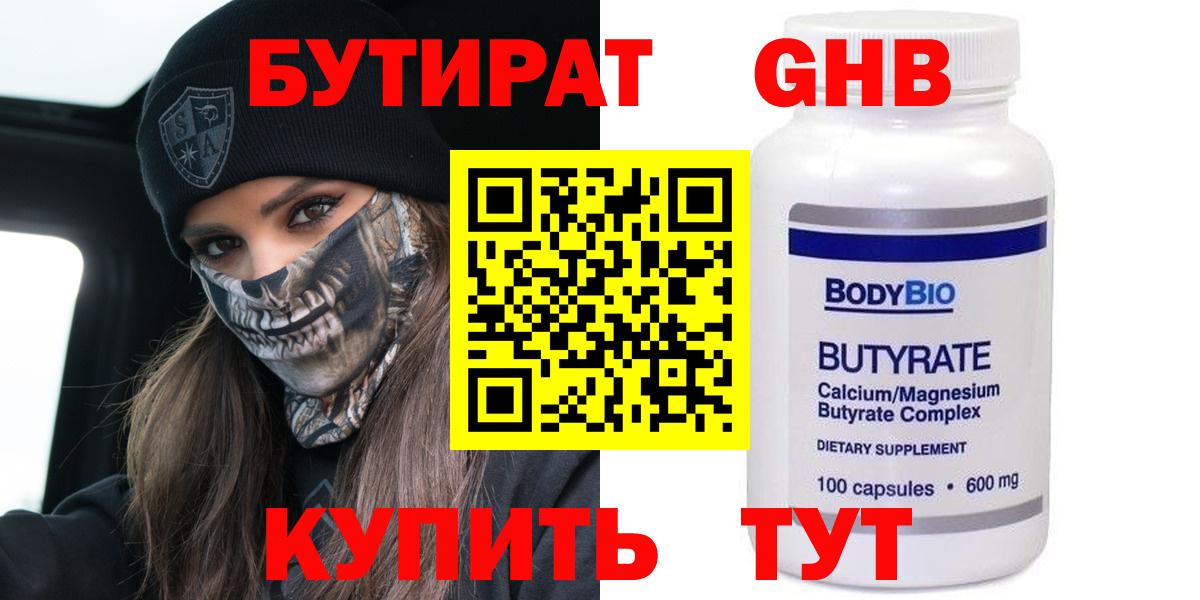 БУТИРАТ оксибутират Алексеевка