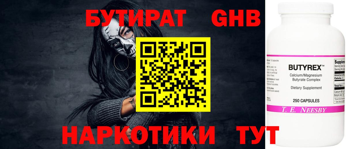 Алексеевка  БУТИРАТ  Вход с VPN  Бутират жидкий экстази 