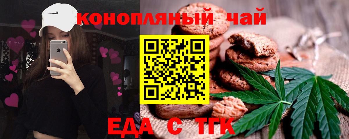 Печенье с ТГК марихуана  Вход с VPN  Алексеевка 